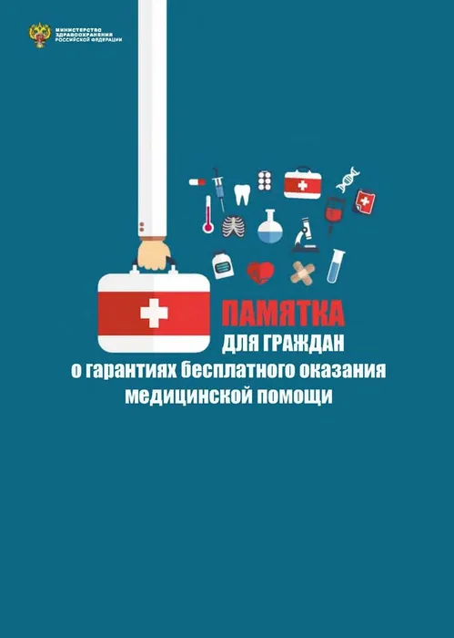 garanttii_dlya_grazhdan_0001