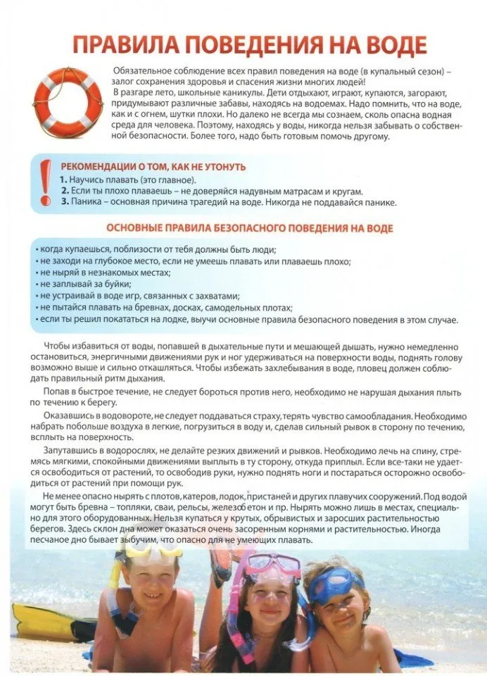 Pravila_povedeniya_na_vode_001
