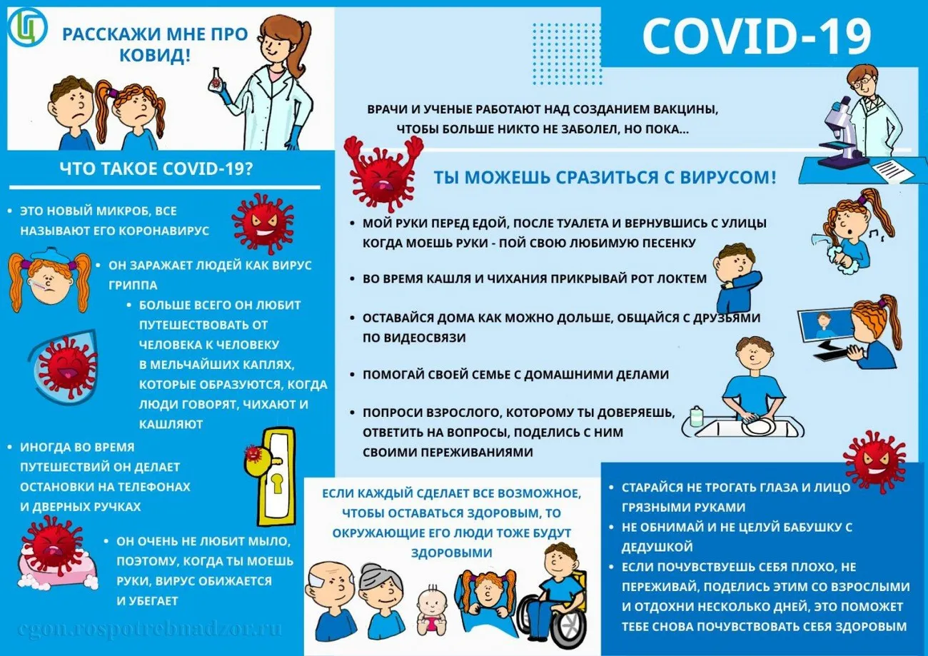 памятка COVID