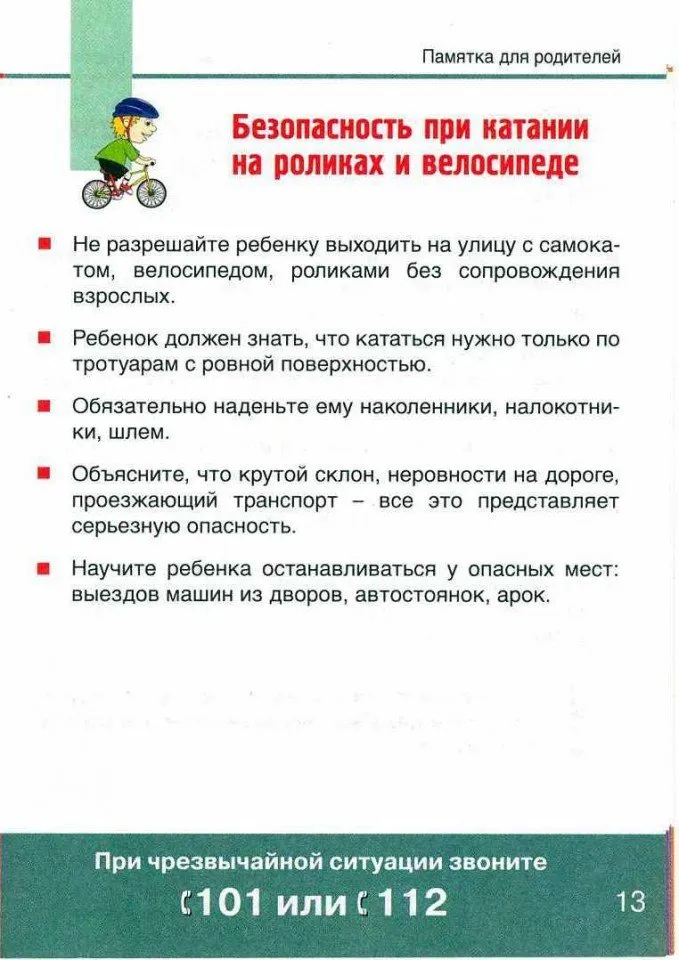 pri_katanii_na_velosipedakh-rolikakh-min