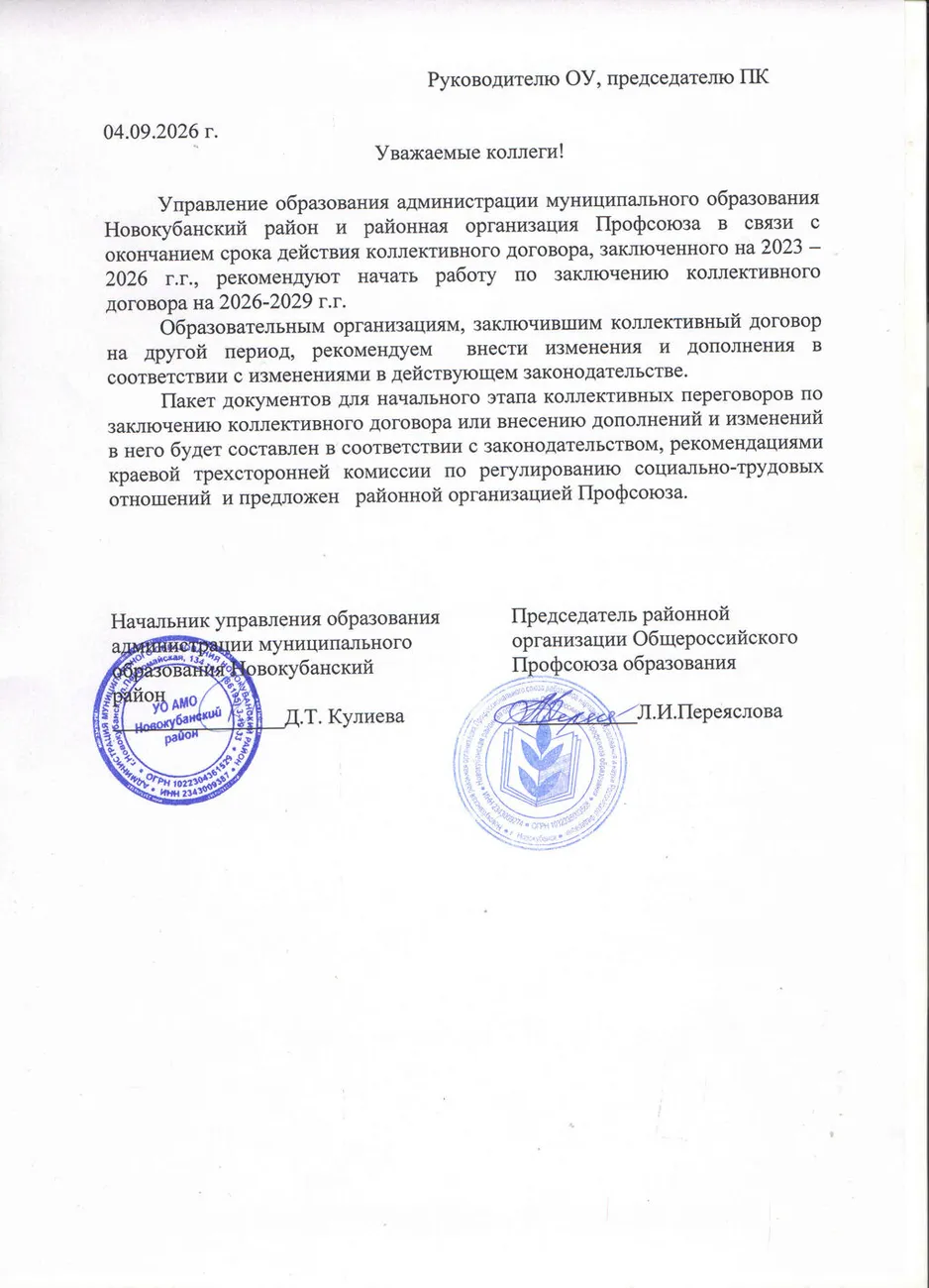 УО и РОП